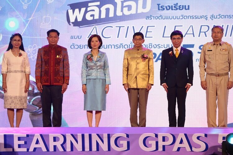 พลิกโฉมโรงเรียนด้วยกระบวนการคิดเชิงระบบ ‘GPAS 5 Steps’ 22/09/2022